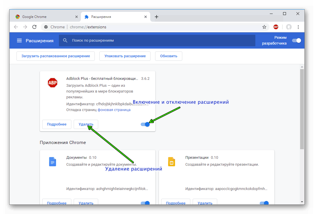 Кнопки для отключения и удаления расширений в Google Chrome