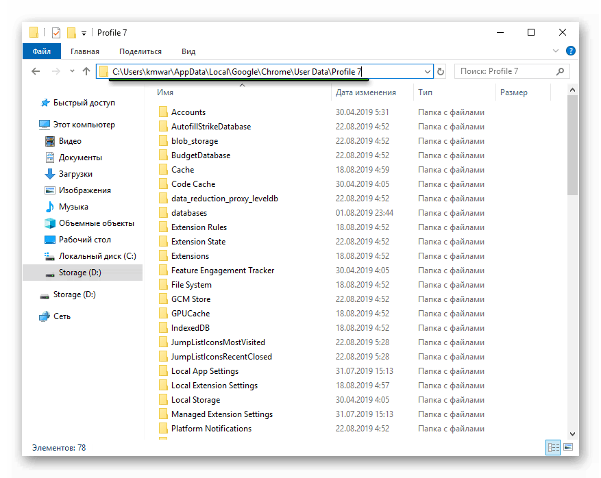 Переход в каталог пользователя Chrome в Проводнике Windows