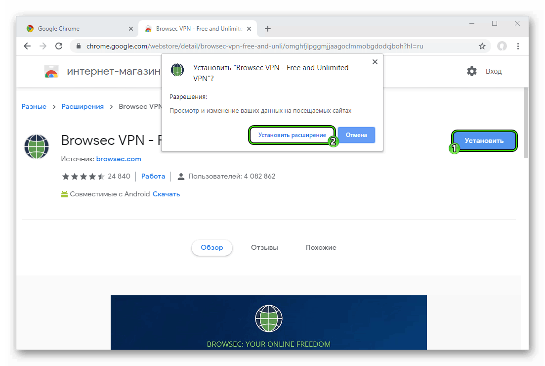 VPN хром расширение. Free VPN расширение для Chrome. Chrome расширение browsec. Browsec впн расширение.