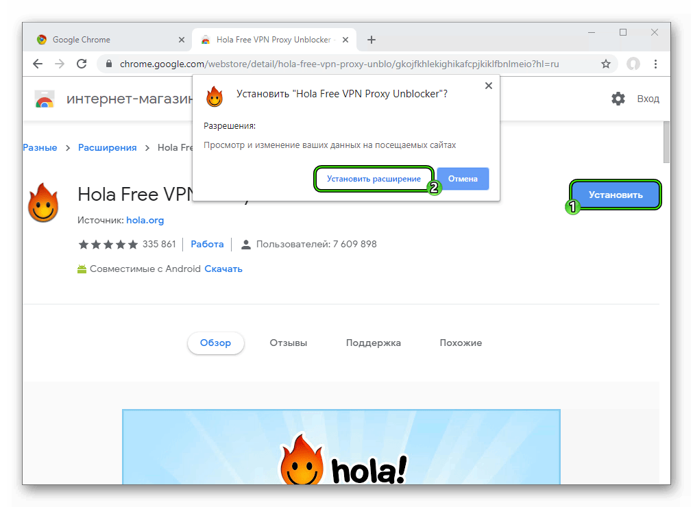 Установить расширение Hola Free VPN Proxy Unblocker из интернет-магазина Google Chrome