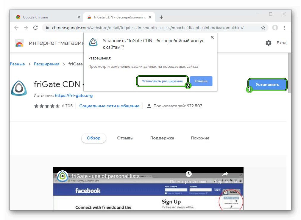 Установить расширение friGate из интернет-магазина Google Chrome