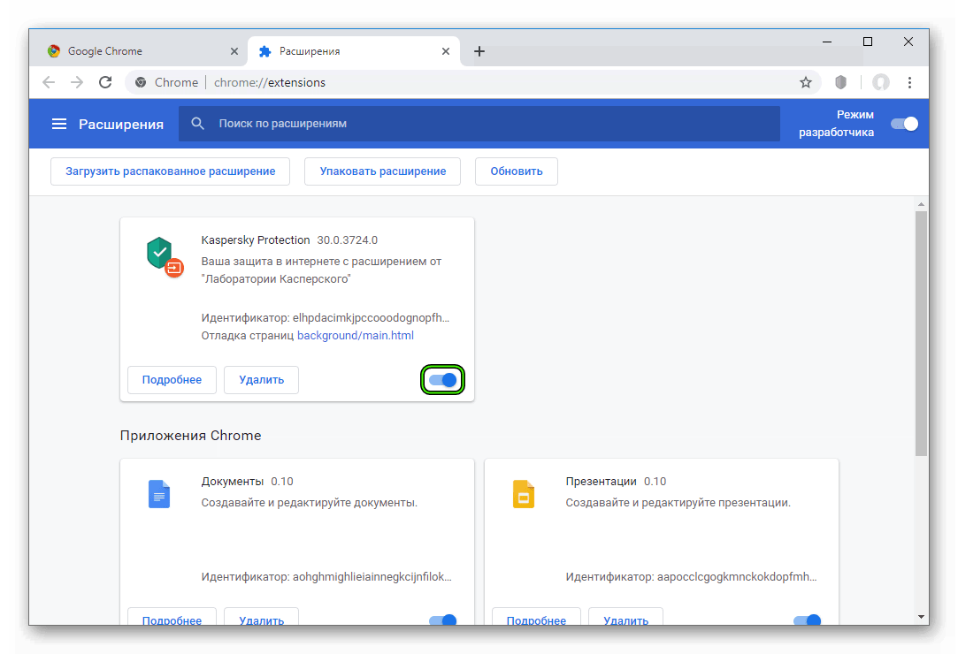 Включение расширения Kaspersky Protection для Google Chrome