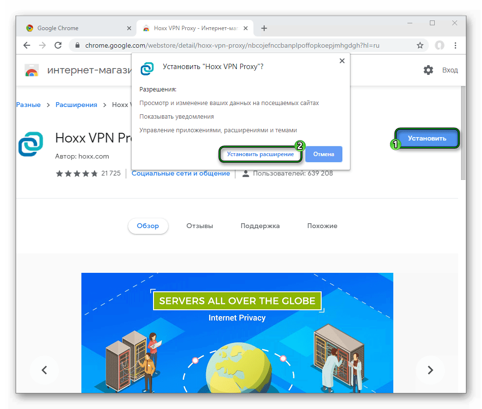 Прокси chrome. Прокси расширение для хром. VPN Google. VPN Google Chrome. VPN для гугл хром.