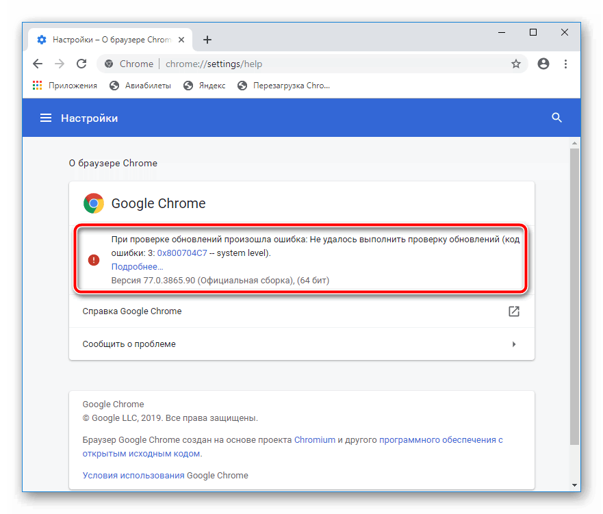 Обновление Google Chrome не удалось
