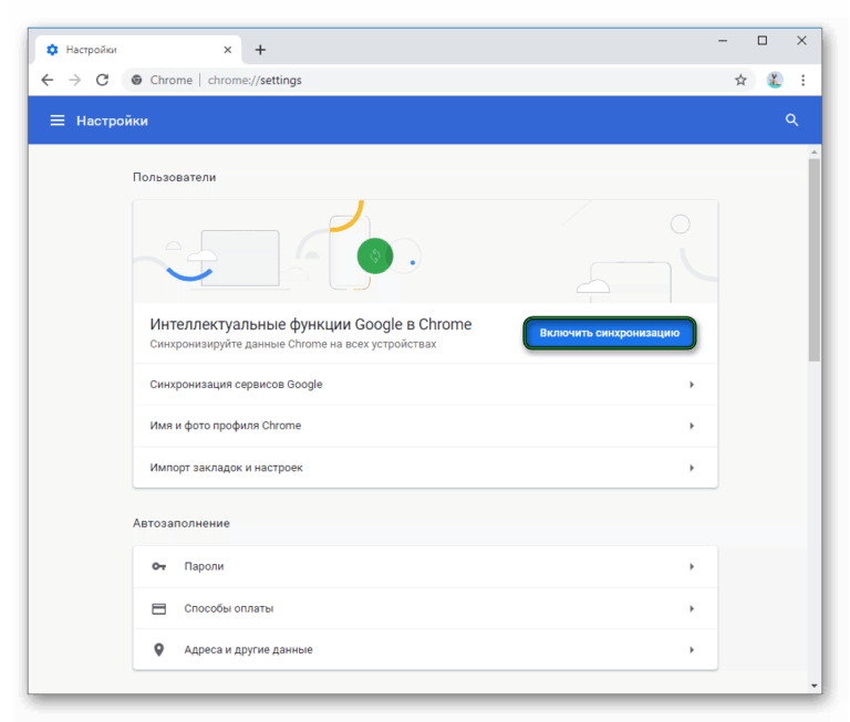 Как синхронизировать закладки в гугл хром
