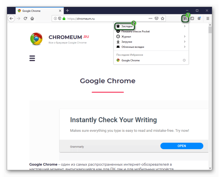 Импорт закладок из chrome в firefox