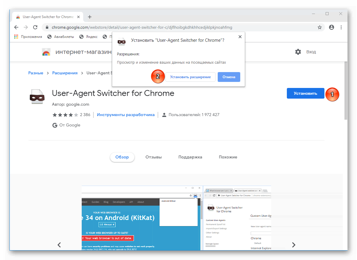 Установка расширения User-Agent Switcher в Google Chrome