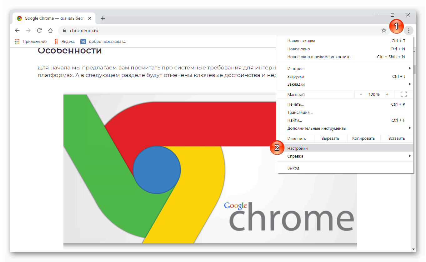 Открытие настроек Google Chrome