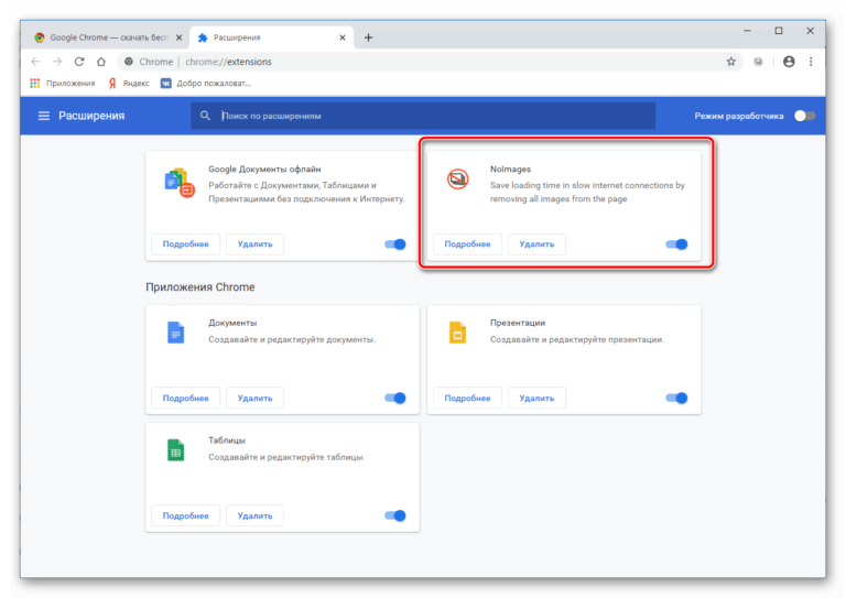 Не отображаются картинки в браузере google chrome