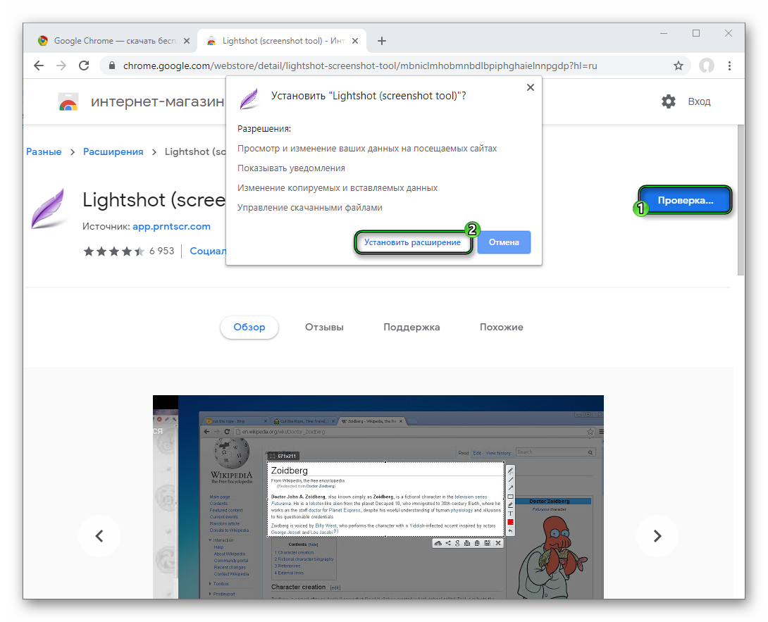 Инсталляция расширения Lightshot в Google Chrome