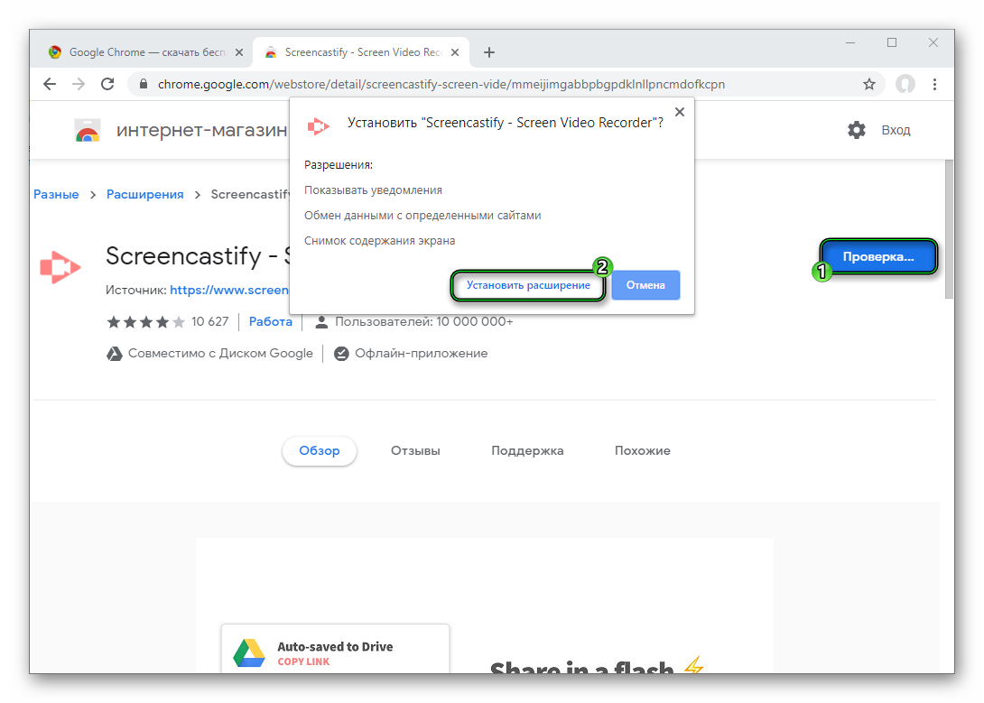 Инсталляция расширения Screencastify в Google Chrome