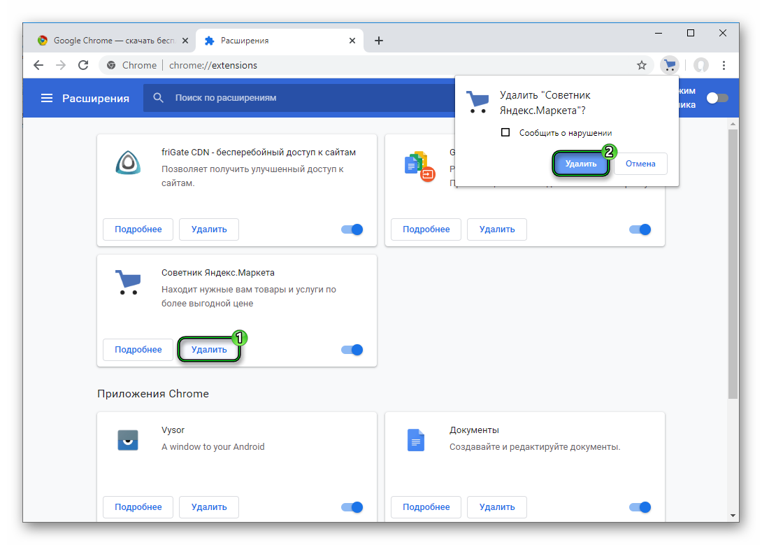 Удалить расширение Яндекс.Советник из Chrome