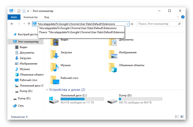Где хранятся расширения google chrome