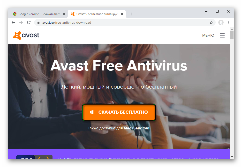 Скачать Avast Free Antivirus через официальный сайт