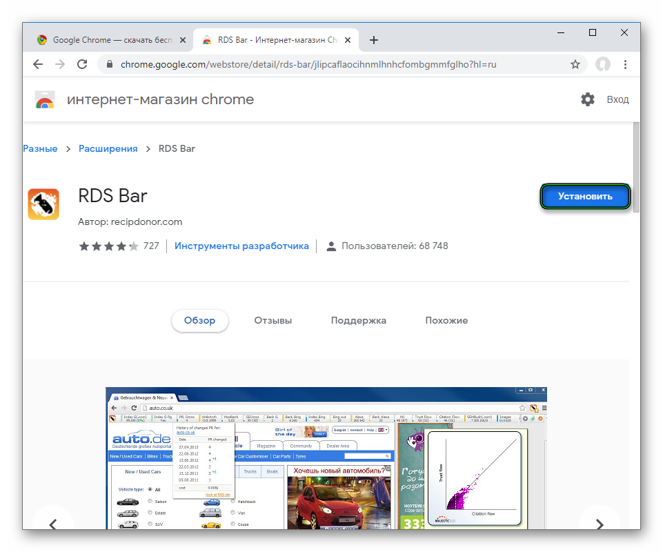 Инсталляция расширения RDS Bar для Google Chrome