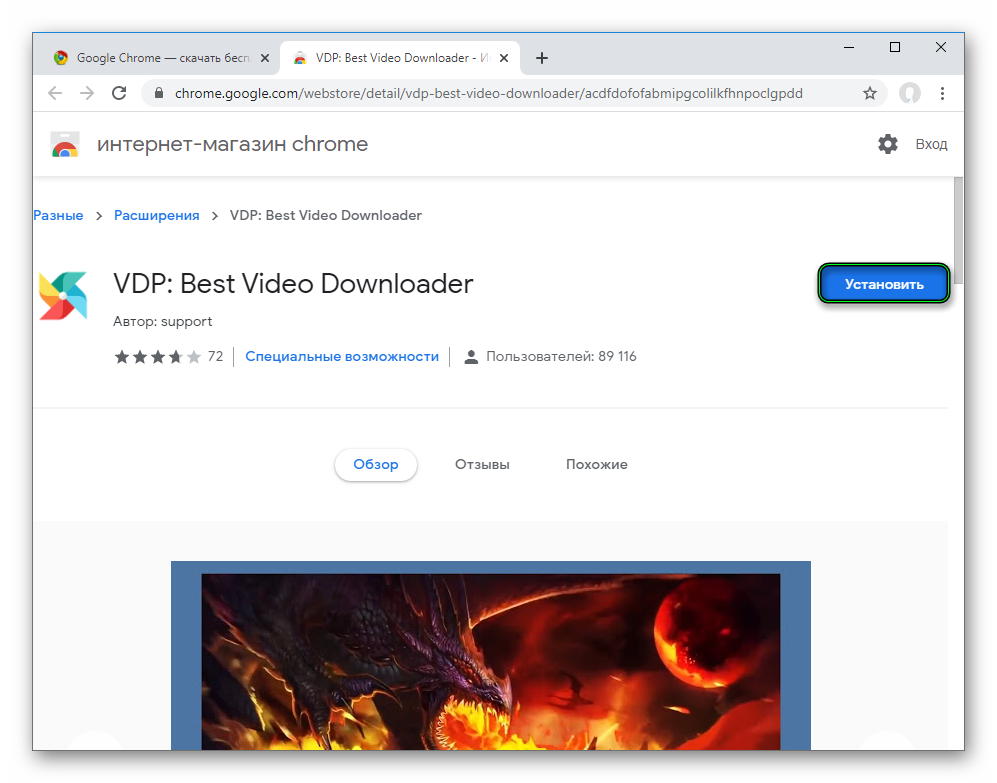 Инсталляция расширения Video Downloader Pro для Google Chrome