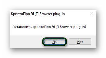 Начало установки КриптоПро ЭЦП Browser plug-in