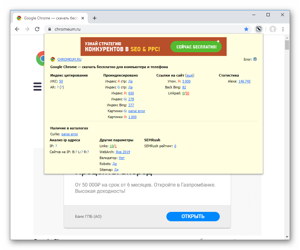 Просмотр информации о сайте с помощью расширения RDS Bar для Google Chrome